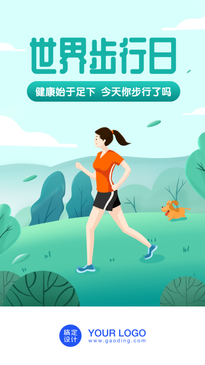 世界步行日/健身运动/插画/小清新/手机海报