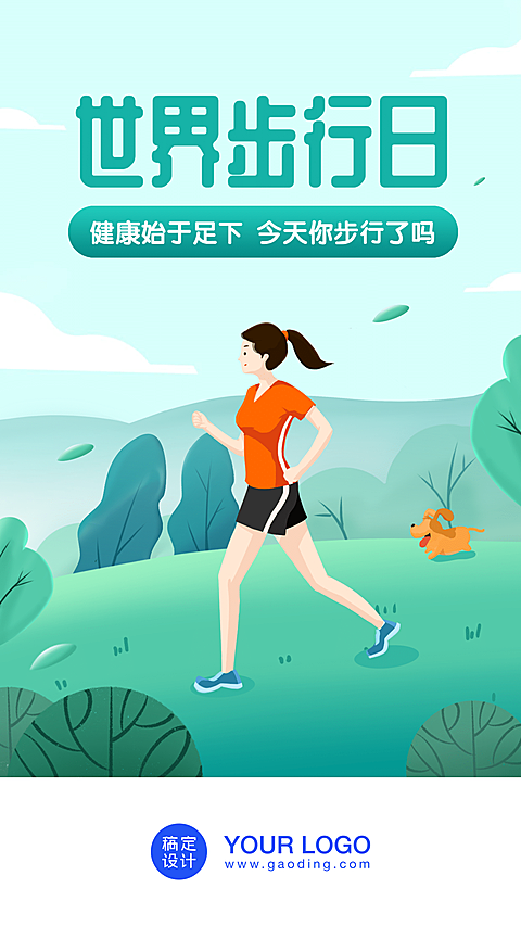 世界步行日/健身运动/插画/小清新/手机海报