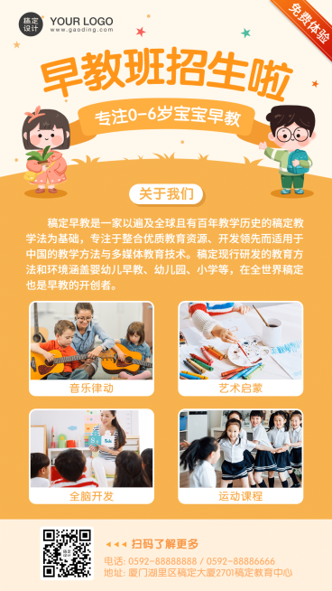 早幼教机构课程介绍招生海报预览效果