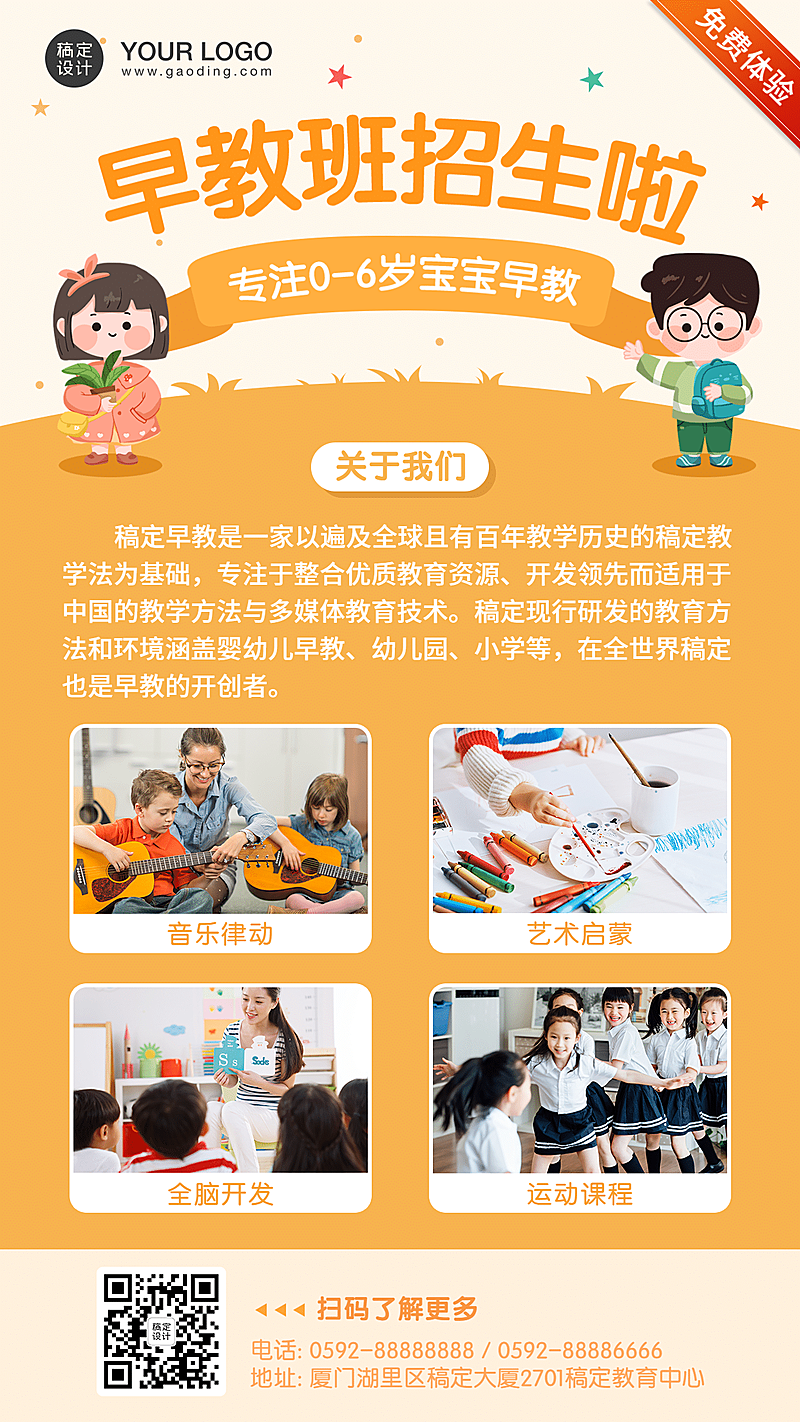早幼教机构课程介绍招生海报