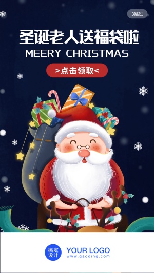 圣诞老人/插画/手机海报