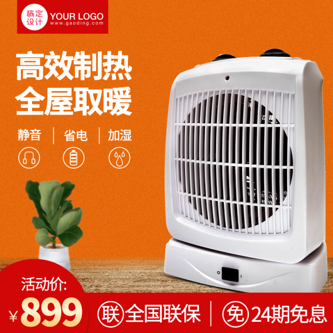 保暖季冬季保暖家电直通车主图预览效果