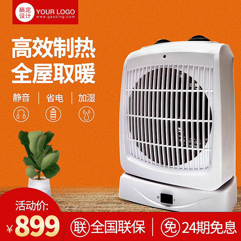 保暖季冬季保暖家电直通车主图