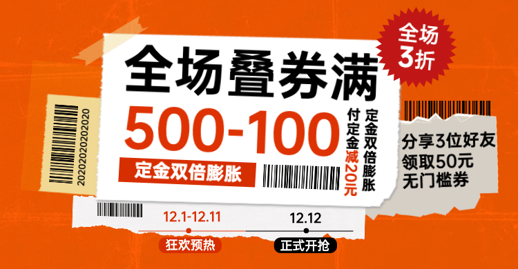 贴纸风双12通用促销海报banner预览效果