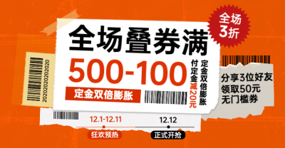贴纸风双12通用促销海报banner
