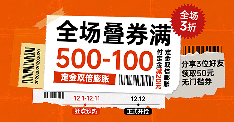 贴纸风双12通用促销海报banner