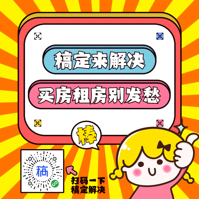 房地产宣传推广卡通风海报预览效果