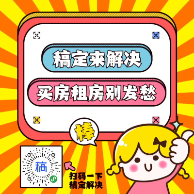房地产宣传推广卡通风海报