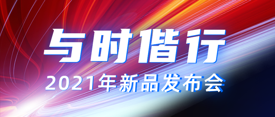 直播预告科技活动新品发布未来渐变预览效果