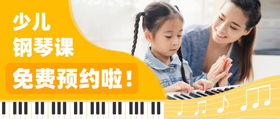 早幼教少儿钢琴课招生宣传首图预览效果