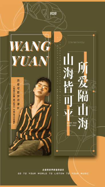 明星应援简约杂志风竖版海报预览效果