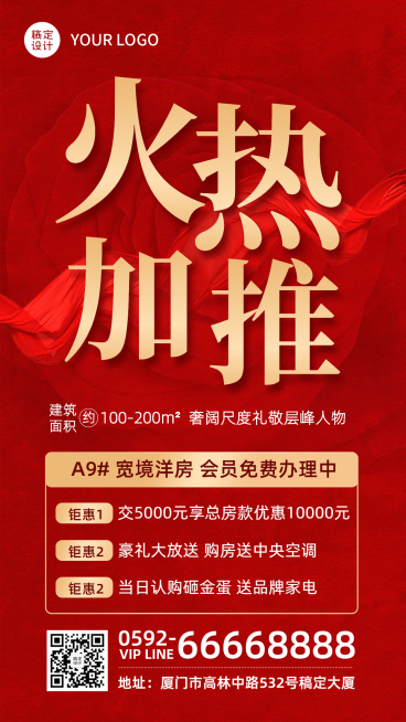 房地产活动宣传喜庆风海报预览效果