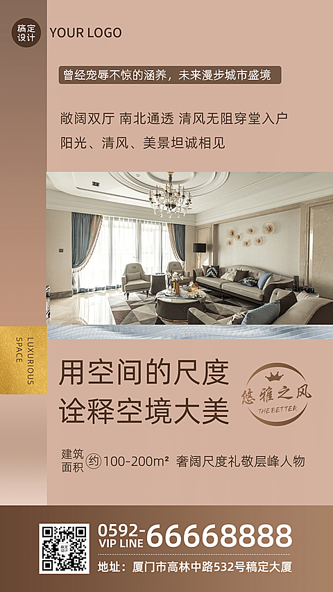 房地产促销活动时尚风海报