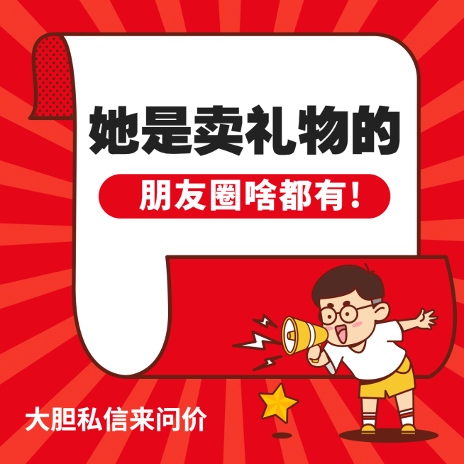 朋友圈营销趣味方形海报预览效果