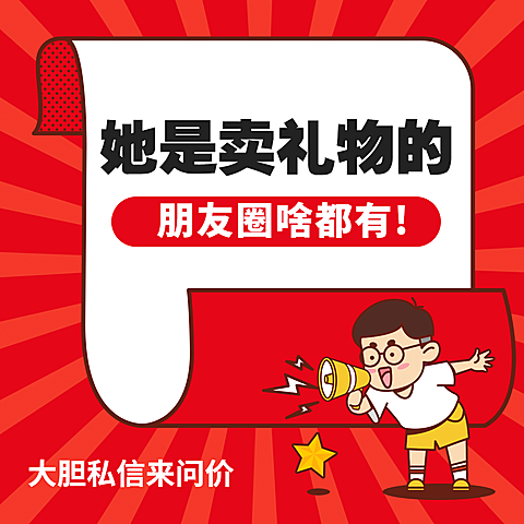 朋友圈营销趣味方形海报
