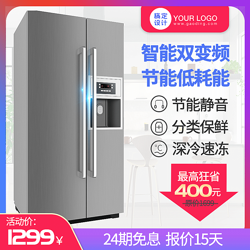 电器家电冰箱直通车主图