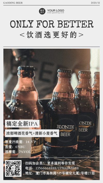 餐饮精酿酒吧酒品上新海报极简