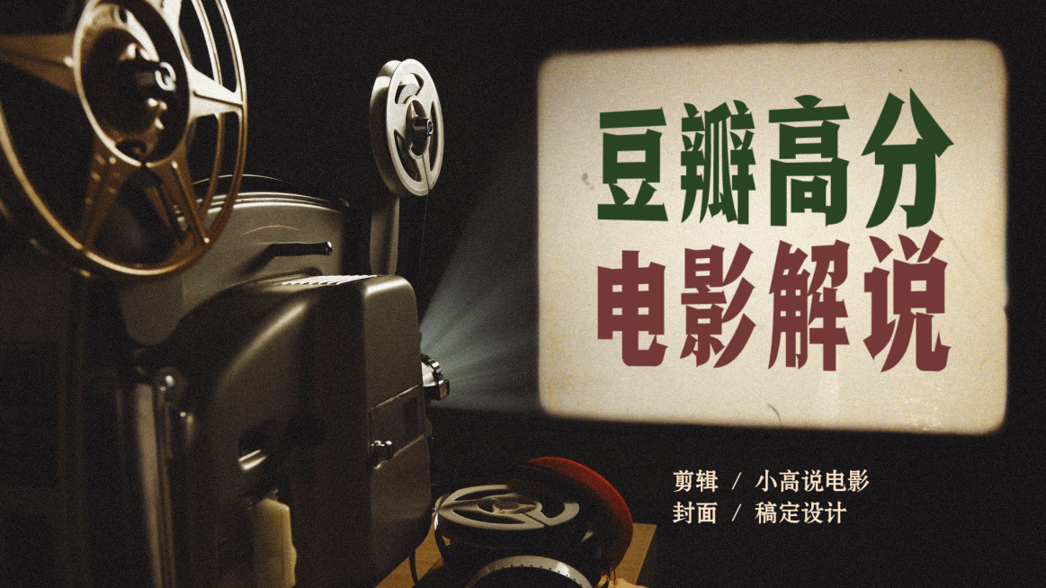 影视电影解说吐槽安利推荐横版视频封面预览效果