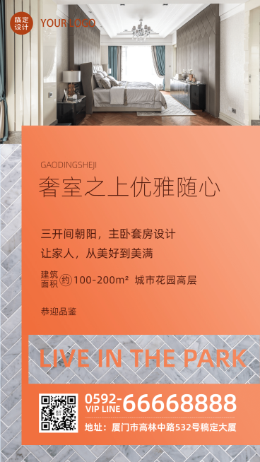 房地产宣传推广时尚风海报预览效果