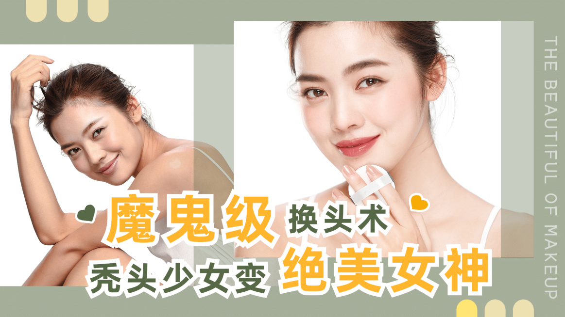 化妆美妆教程攻略简约时尚横版视频封面预览效果