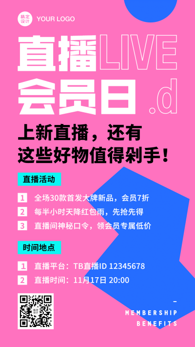 活动促销简单简约福利电商手机海报