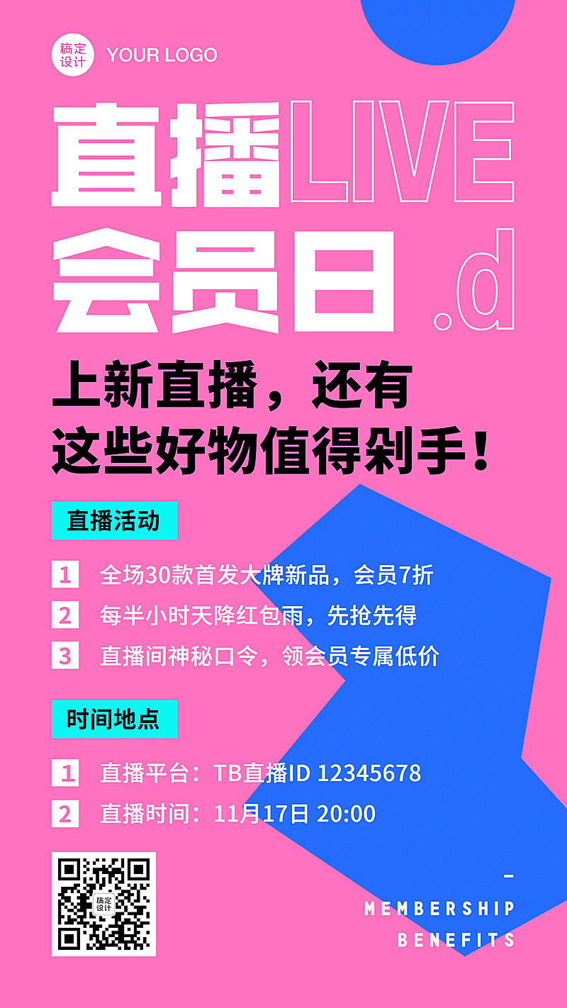 活动促销简单简约福利电商手机海报