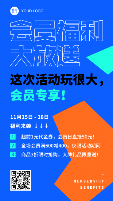 活动促销简单简约福利电商手机海报预览效果