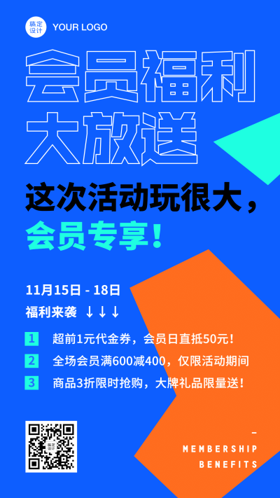 活动促销简单简约福利电商手机海报