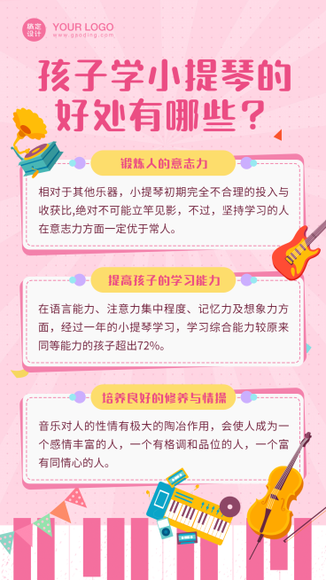 早幼教小提琴课价值宣传科普海报预览效果