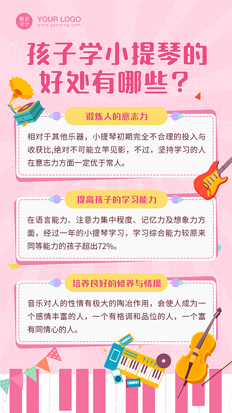 早幼教小提琴课价值宣传科普海报