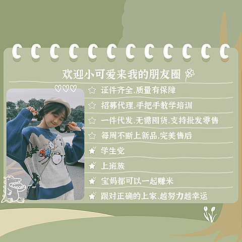 微信封面可爱营销晒个人