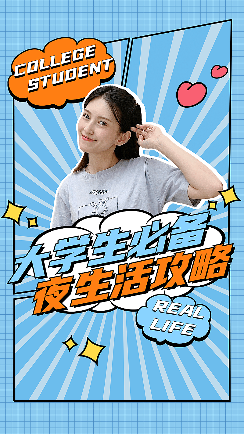 夜生活娱乐攻略明星竖版视频封面