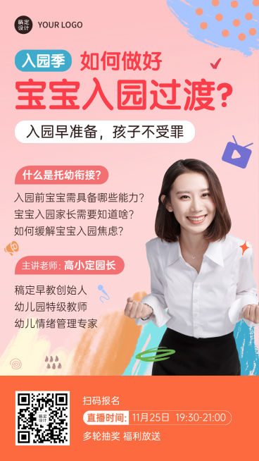 早幼教早托育儿知识课程直播海报预览效果