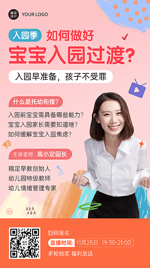 早幼教早托育儿知识课程直播海报