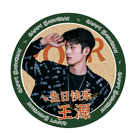 生日生贺复古港风饭圈明星应援头像