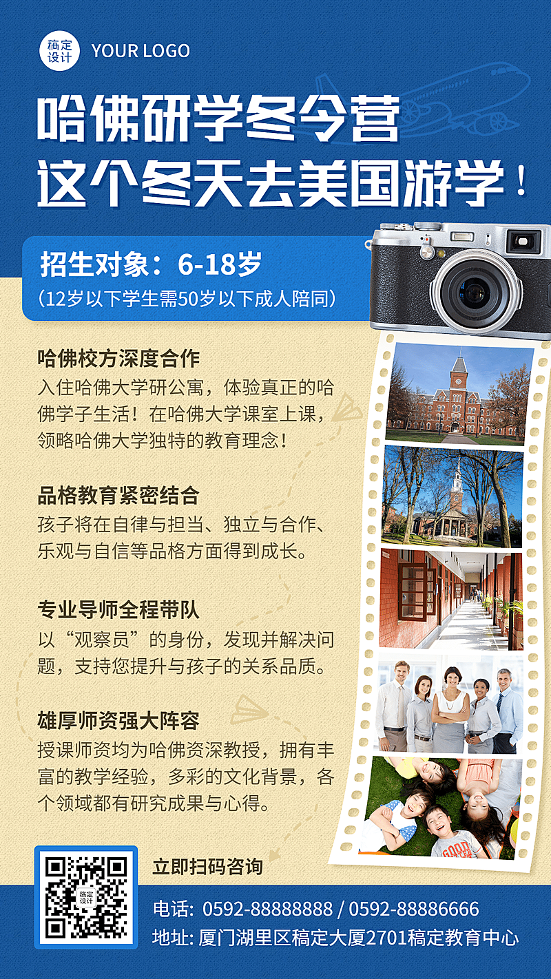 国际游学留学冬令营招生海报