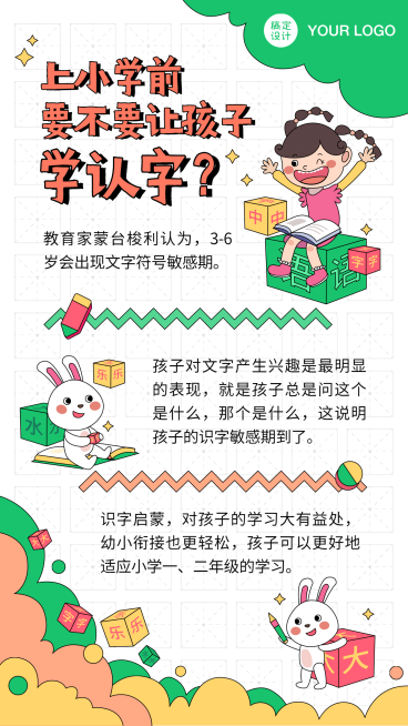 早幼教幼儿园识字价值宣传知识手帐预览效果