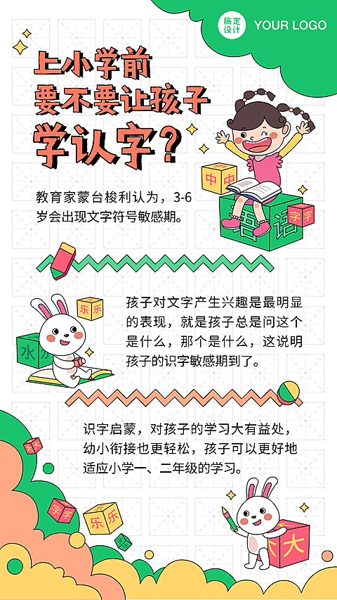 早幼教幼儿园识字价值宣传知识手帐