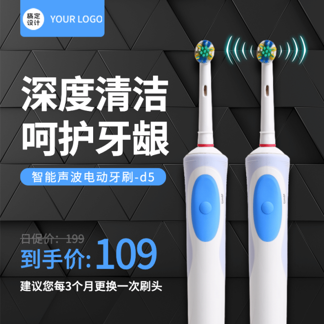 百货电器电动牙刷直通车主图预览效果