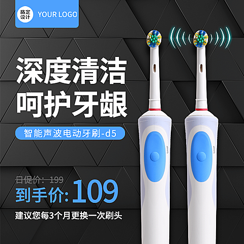 百货电器电动牙刷直通车主图