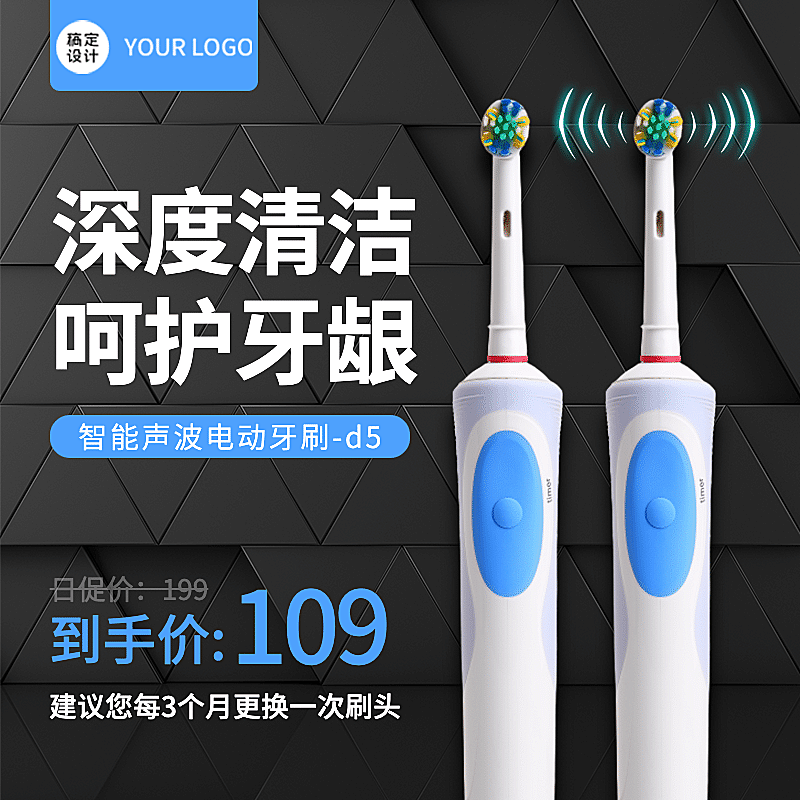 百货电器电动牙刷直通车主图