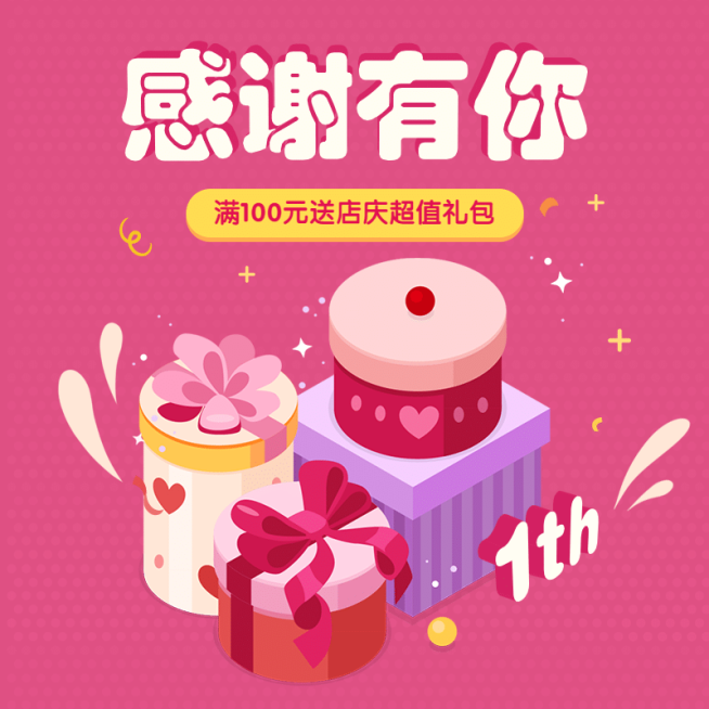 通用手绘感恩节店庆活动主图预览效果