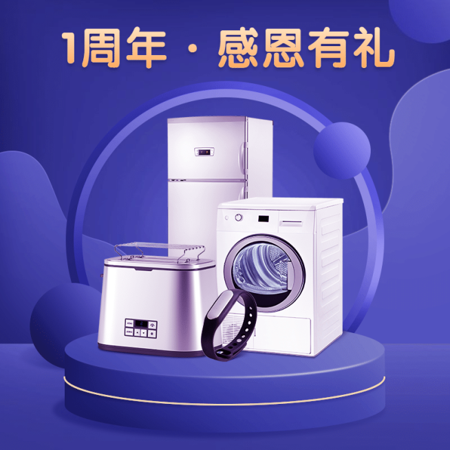 店庆周年庆数码活动主图预览效果