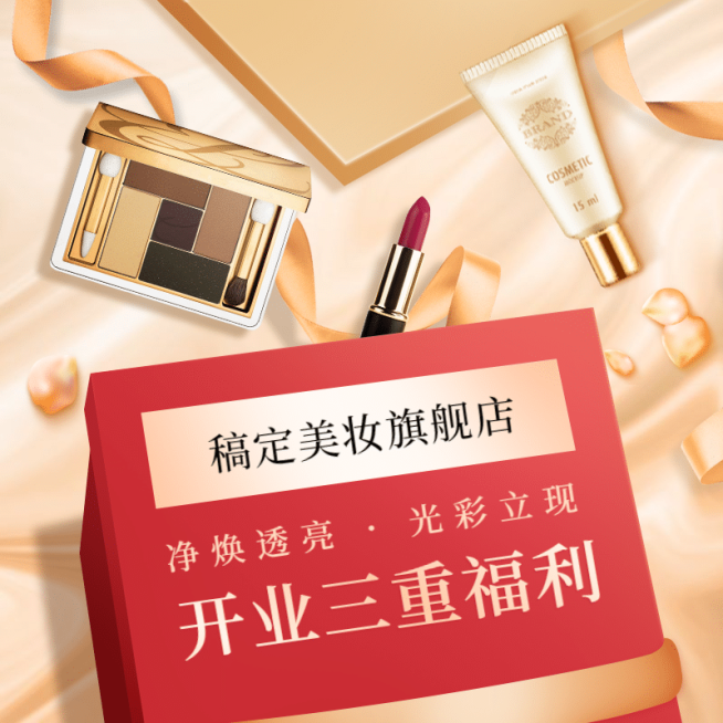 精致美妆开业活动主图预览效果
