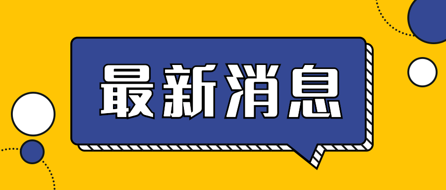 最新消息大字对话框公众号首图预览效果
