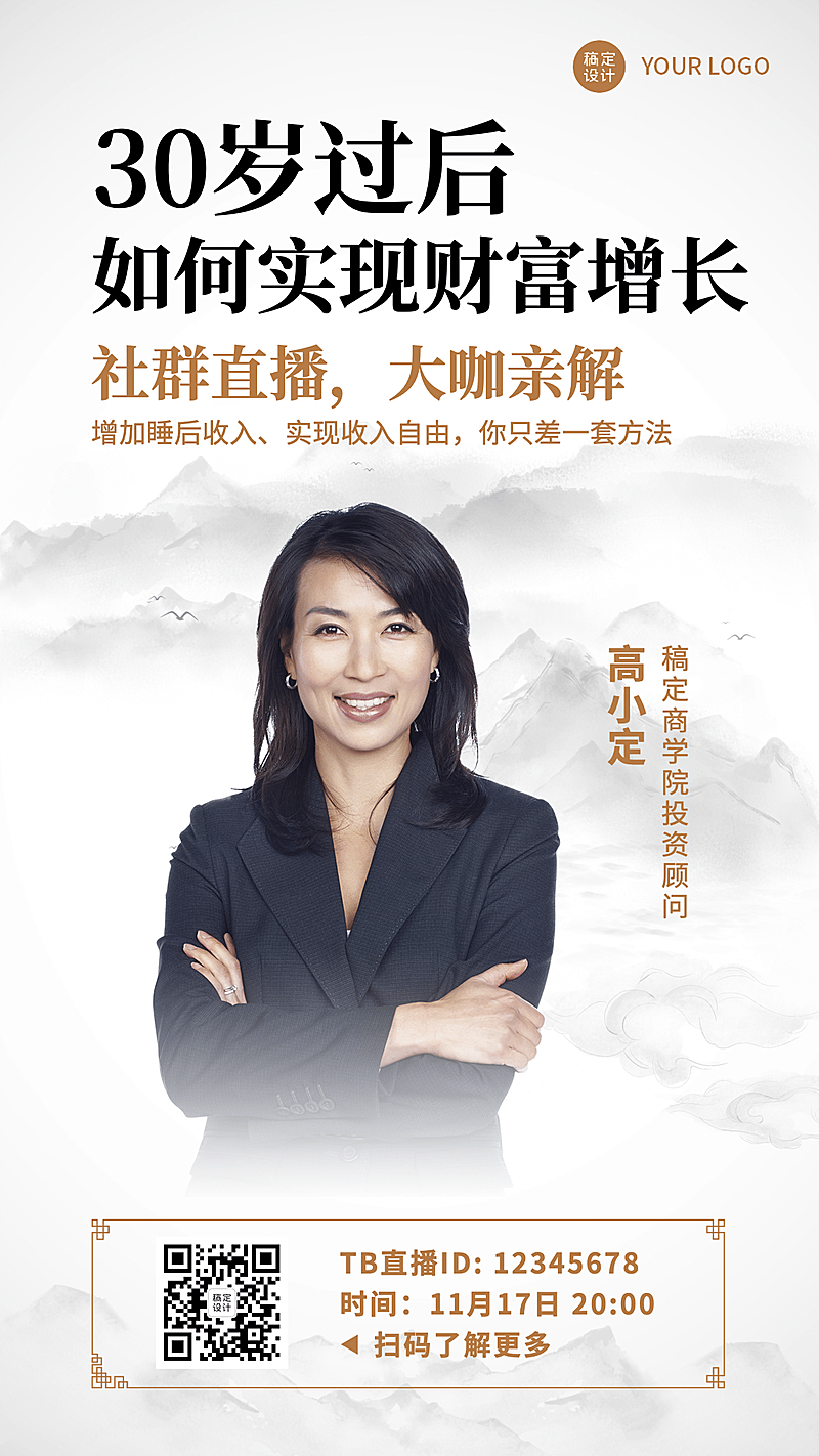 简约中国风中式心灵课程手机海报