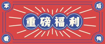餐饮牛肉火锅店新媒体公众号首图