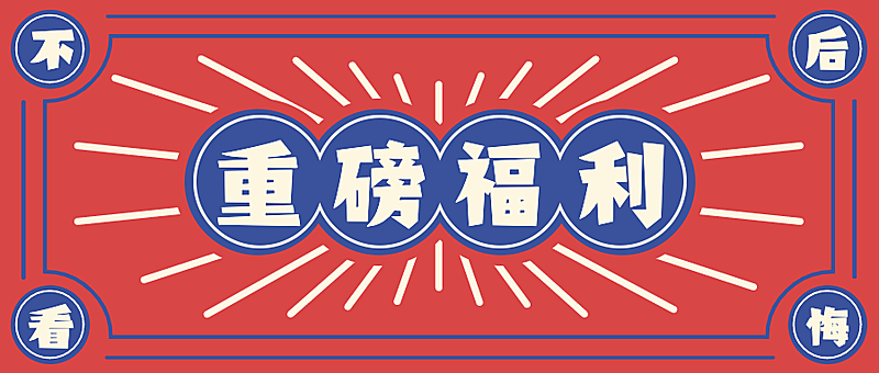 餐饮牛肉火锅店新媒体公众号首图