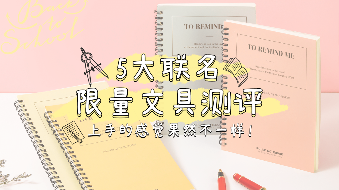 生活娱乐文具文艺清新横版视频封面预览效果