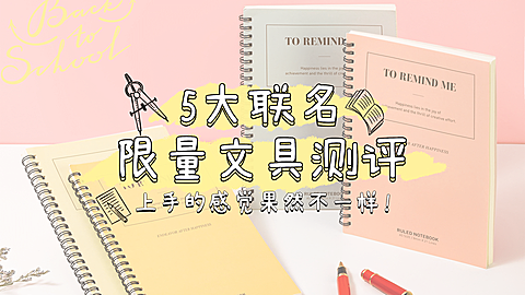生活娱乐文具文艺清新横版视频封面